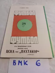 ЦСКА Москва - Пахтакор Ташкент 1978