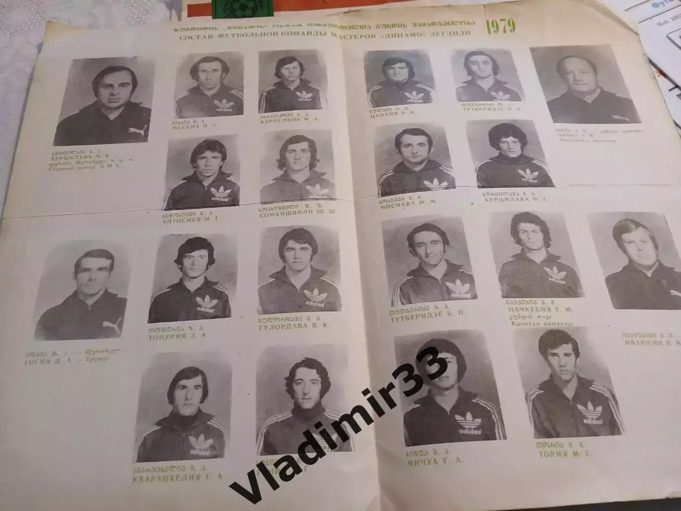 Динамо Зугдиди 1979 программа сезона 1