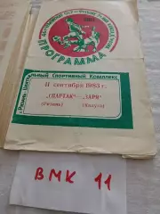 Спартак Рязань - Заря Калуга 1983. Состояние на фото