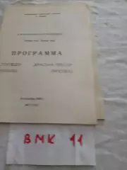 Торпедо Рязань - Красная Пресня Москва 1988