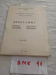 Торпедо Рязань - Динамо-2 Москва 1988