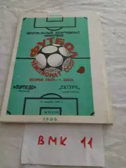 Торпедо Рязань - Сатурн Андропов 1988