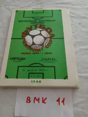 Торпедо Рязань - Спартак Кострома 1988
