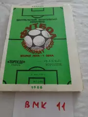 Торпедо Рязань - Факел Воронеж 1988