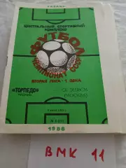 Торпедо Рязань - СК ЭШВСМ Москва 1988