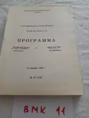 Торпедо Рязань - Волга Калинин 1988