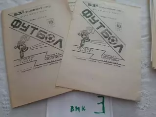 Сокол Саратов - Волгарь Астрахань 1990