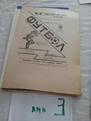 Сокол Саратов - Терек Грозный 1990