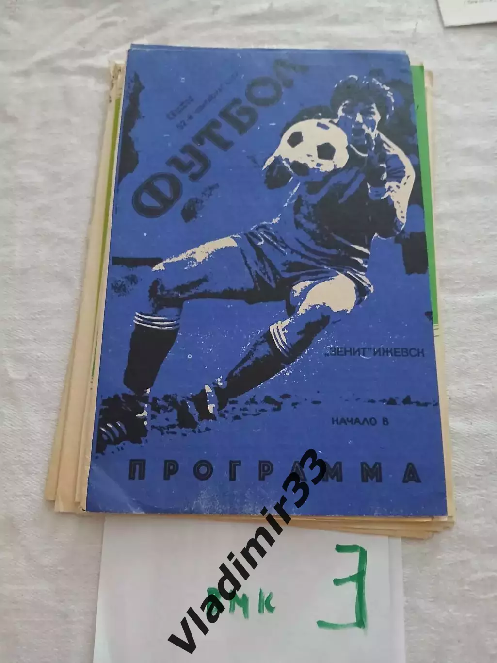 Зенит Ижевск - Дружба Майкоп 1989