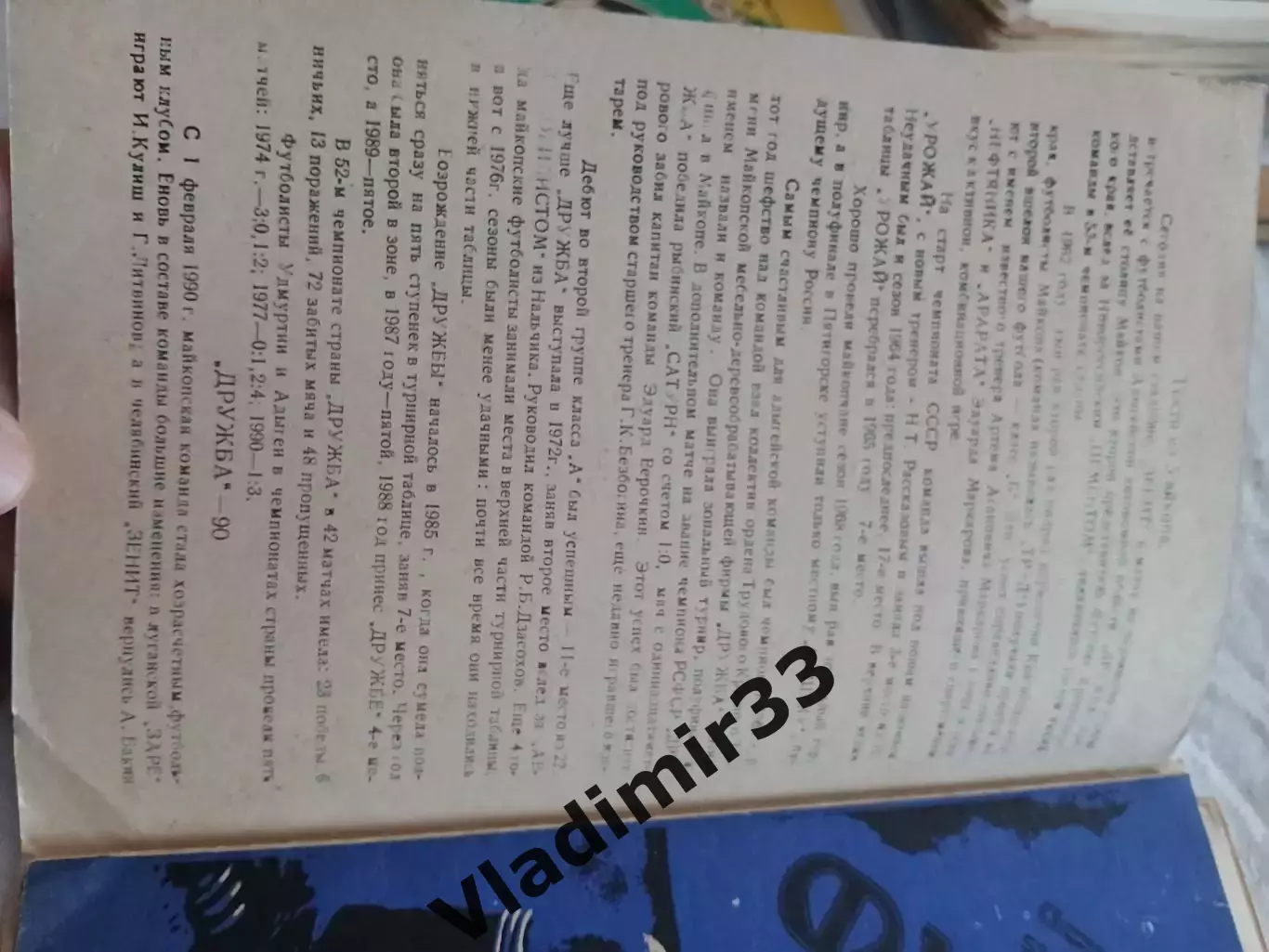 Зенит Ижевск - Дружба Майкоп 1989 1