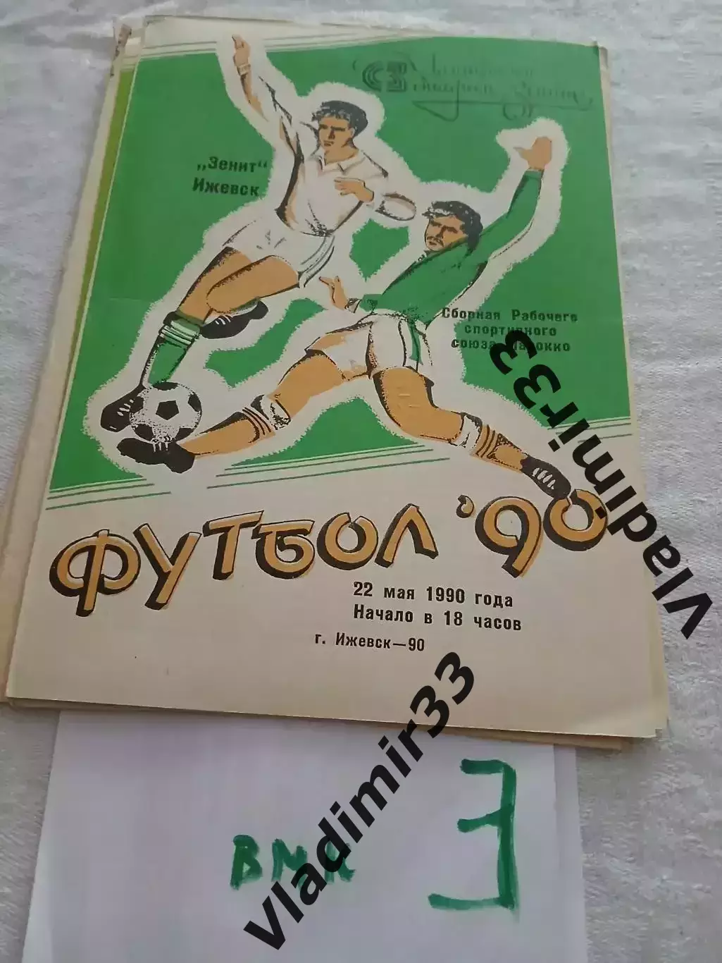 Зенит Ижевск- Марокко 1990