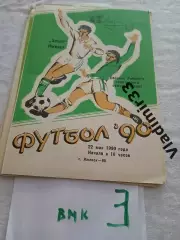 Зенит Ижевск- Марокко 1990