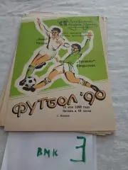 Зенит Ижевск -Уралмаш Свердловск 1990