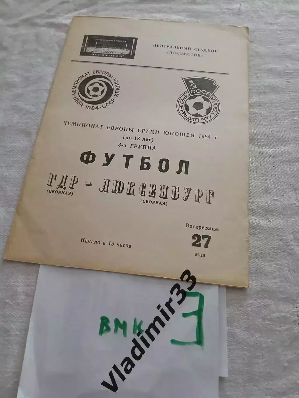 ГДР - Люксембург 1984