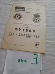 ГДР - Люксембург 1984