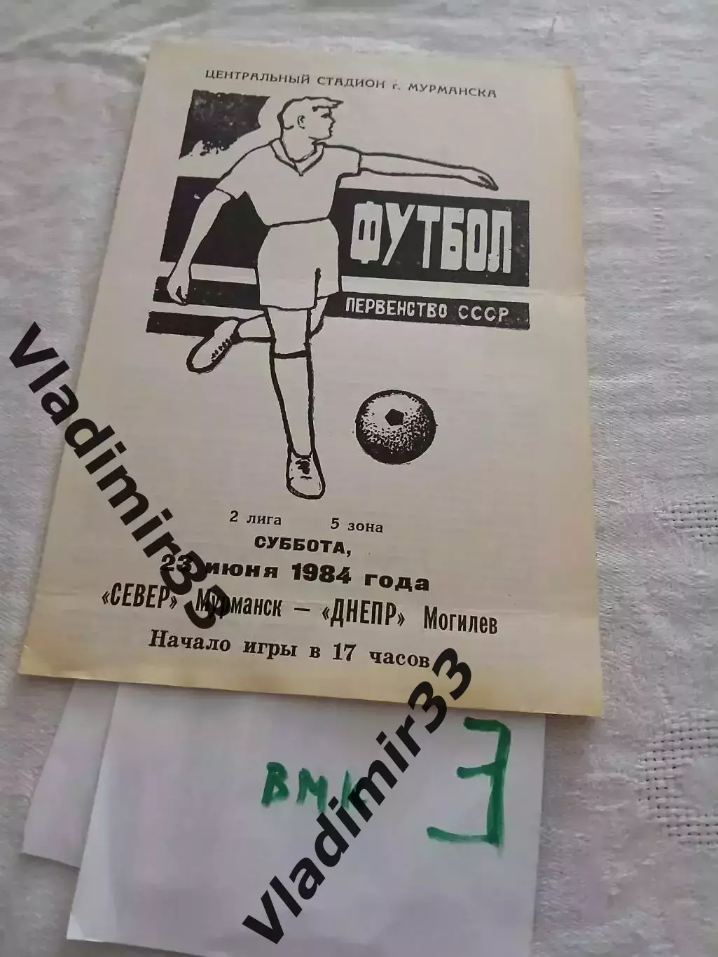 Север Мурманск - Днепр Могилев 1984