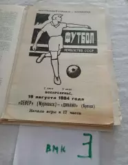 Север Мурманск - Динамо Брянск 1984