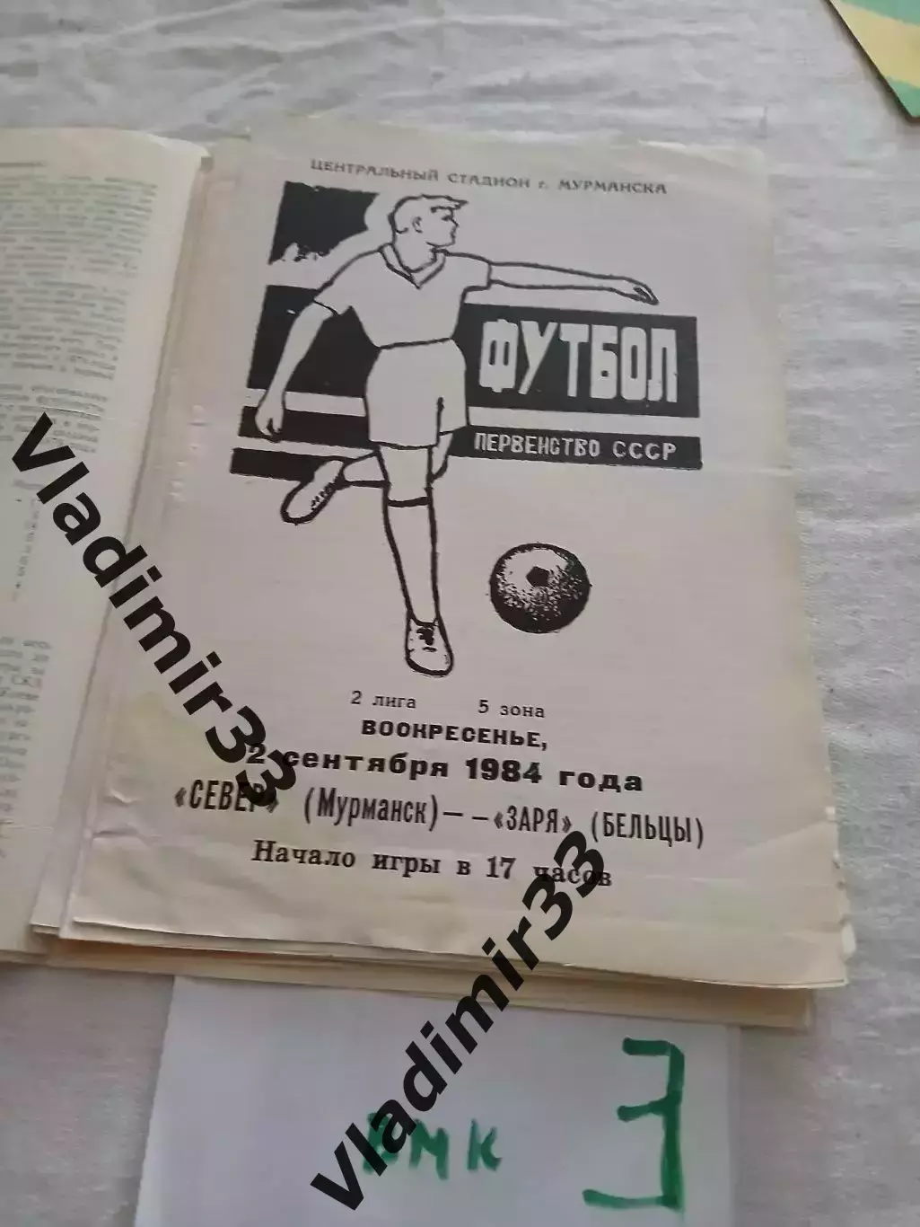Север (Мурманск) - Заря (Бельцы) 1984