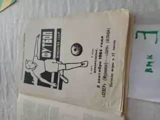 Север (Мурманск) - Заря (Бельцы) 1984