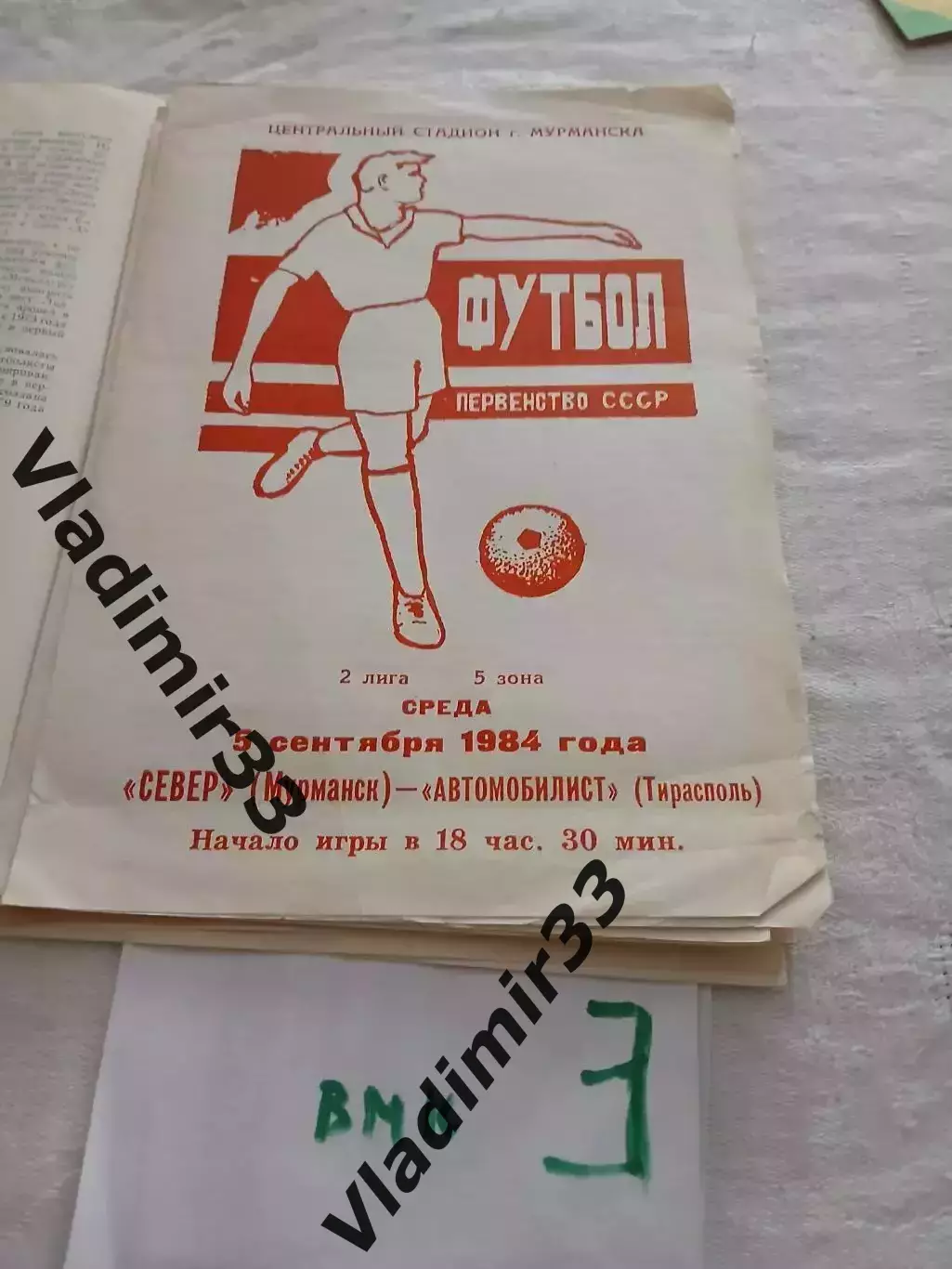 Север Мурманск - Автомобилист Тирасполь 1984