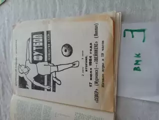 Север Мурманск - Звейниекс Лиепая 1984