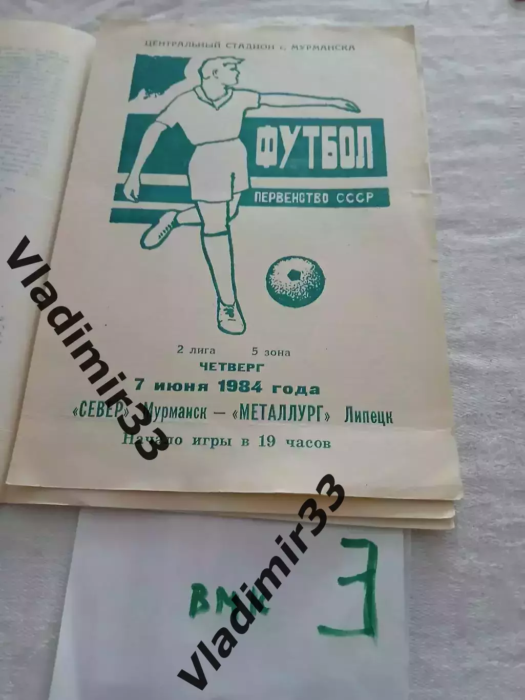 Север Мурманск - Металлург Липецк 1984