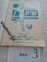 Север Мурманск - Двина Витебск 1984