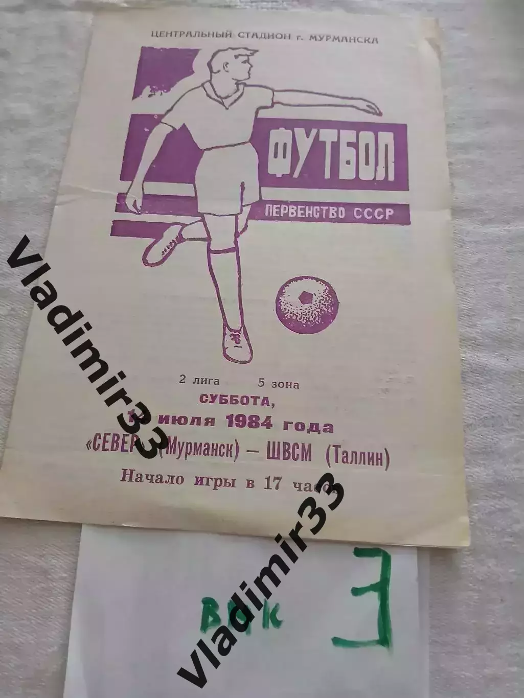 Север Мурманск – ШВСМ Таллин 1984