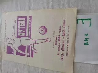 Север Мурманск – ШВСМ Таллин 1984