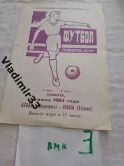 Север Мурманск – ШВСМ Таллин 1984