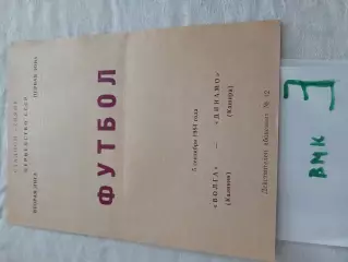 Волга Калинин - Динамо Кашира 1984