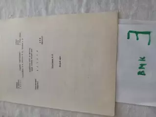 Текстильщик Иваново - КИМ Витебск 1990