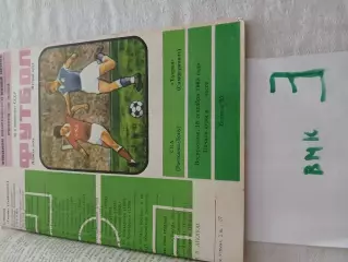 СКА Ростов на Дону - Таврия Симферополь 1983