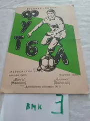 Волга Калинин - Динамо Вологда - 1983