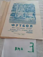 Гастелло Уфа - Уралмаш Свердловск - 1983