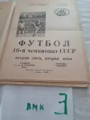 Гастелло Уфа - Торпедо Тольятти 1983