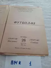 Спартак Кострома - Спартак Тамбов 1983