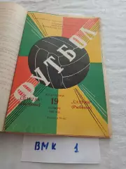 Спартак Кострома - Сатурн Рыбинск 1980