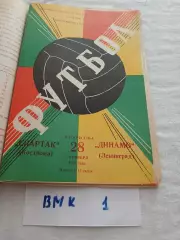 Спартак Кострома - Динамо Ленинград 1980