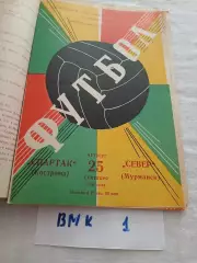 Спартак Кострома - Север Мурманск 1980