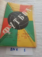 Спартак Кострома - Чепель Венгрия 1980