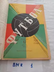 Спартак Кострома - ТОЗ Тула 1980