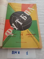 Спартак Кострома - Локомотив Калуга 1980
