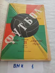 Спартак Кострома - Спартак Москва 1980