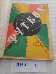 Спартак Кострома - Строитель Череповец 1980