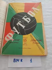 Спартак Кострома - Спартак Тамбов 1980