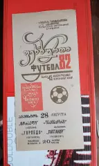 Торпедо Кутаиси - Пахтакор Ташкент 1982