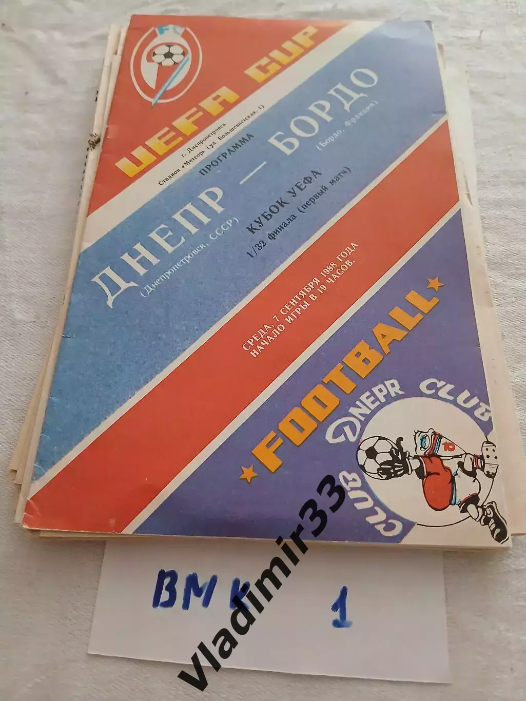 Днепр Днепропетровск - Бордо Франция 1988