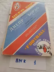 Днепр Днепропетровск - Бордо Франция 1988