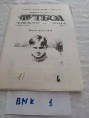 Черноморец Новороссийск- Уралан Элиста 1994